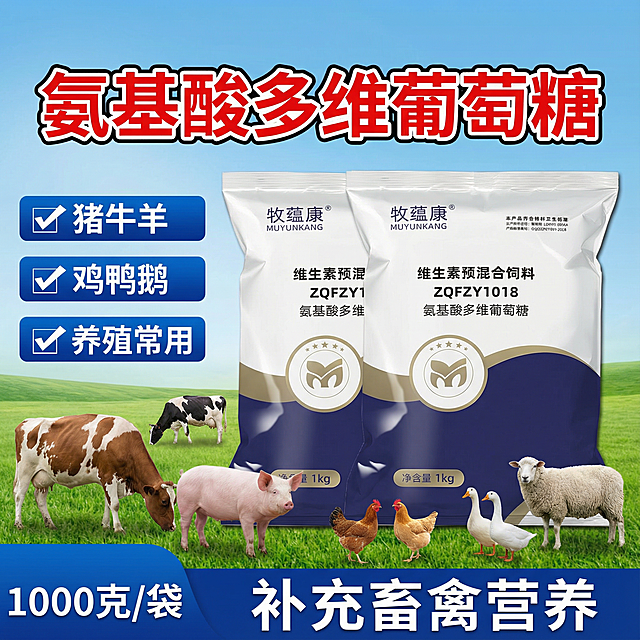 图片的产品是我提供的这个包装，我给的包装图片。可左右放置，图片上面标题写 氨基酸多维葡萄糖（大字突出，红色描边）
左边文案上下排列，每个框内分散一点横排写 猪牛羊，鸡鸭鹅，养殖常用，依次排开，每个框前面可以加一个小对号，框可以用蓝色系列，字体颜色用白色。整个图片下面的文案写，补充畜禽营养。左下角写1000克/袋。周围加点真实的动物。背景尝试用些草地，或者是纯色。做3张1440*1440的淘宝营销图