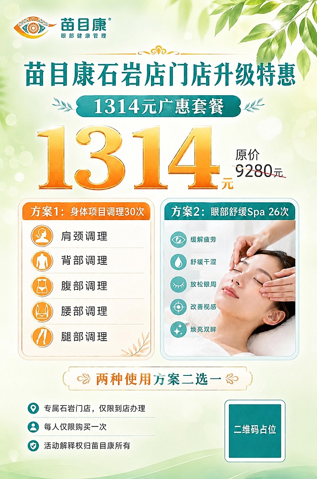 去掉海报画面最底部的树叶和植物装饰元素，底部区域保持干净的草绿色渐变背景，底部的波浪曲线可以保留。所有文字内容、价格数字、方案卡片、logo、二维码占位符、人物图片都保持原样不变。整体风格清新自然，所有文字清晰可读，版式结构保持原样。画面中所有数字必须精确渲染，不得错位、遗漏或编造。