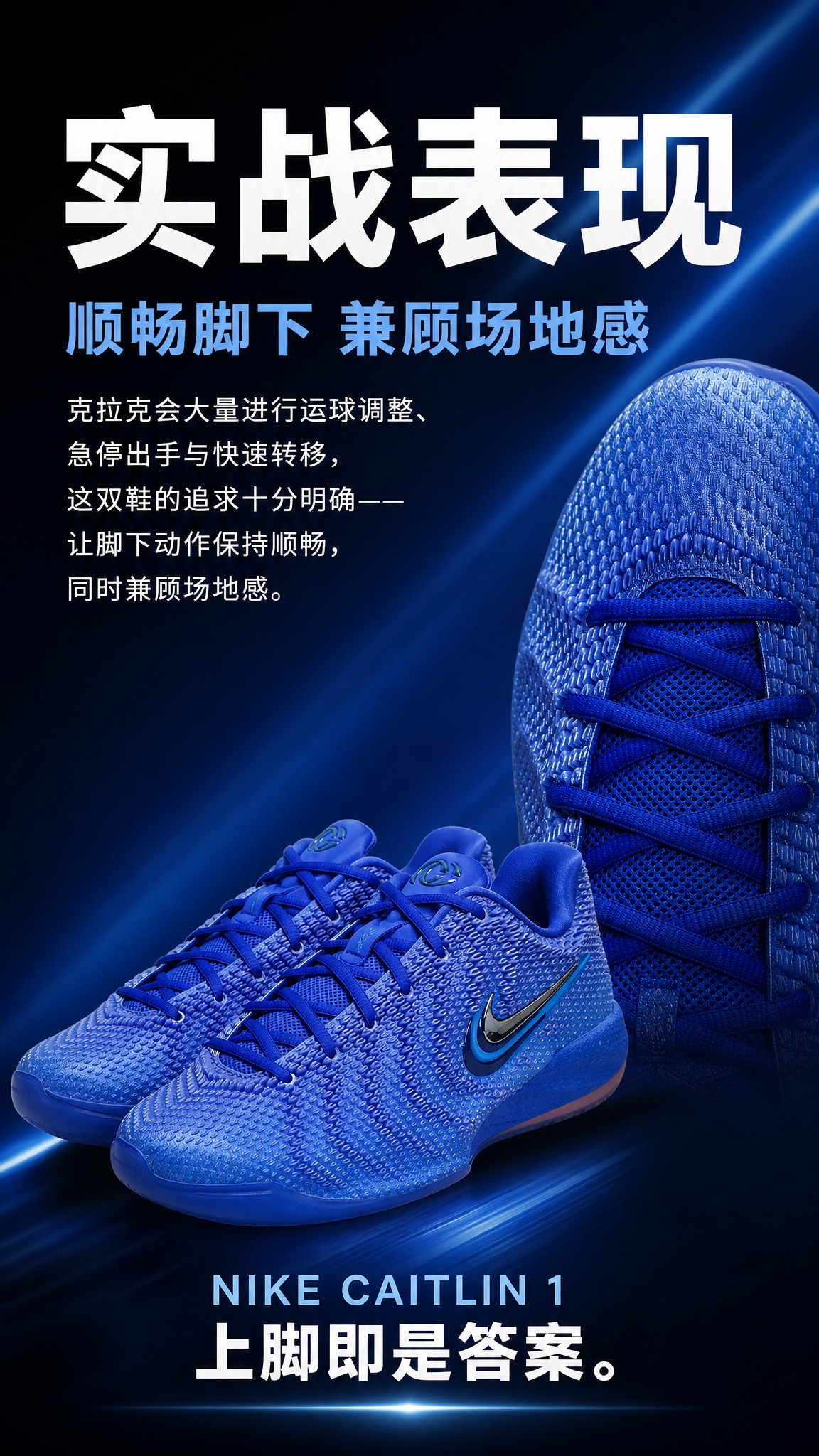 NIKE CAITLIN 1 球鞋介绍公众号文章结尾屏，9比1… - 图片创意预览