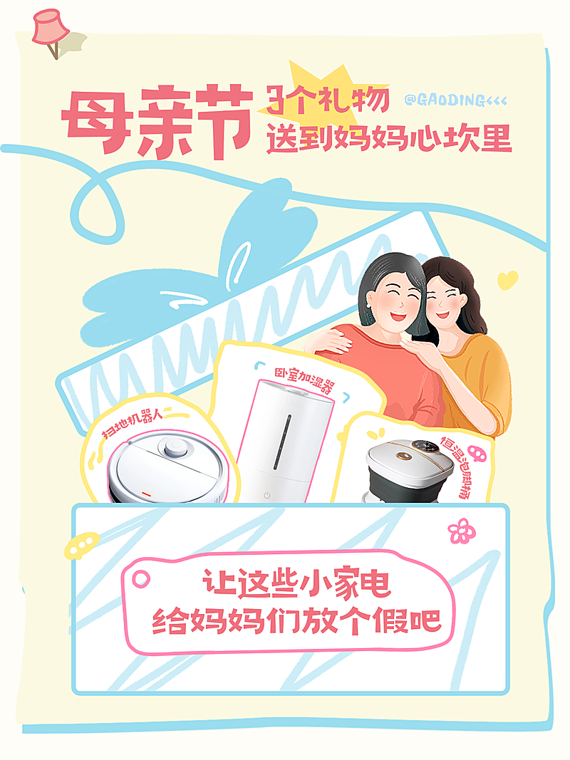 母亲节礼物小红书家封面电促销软广风商品零售小红书封面