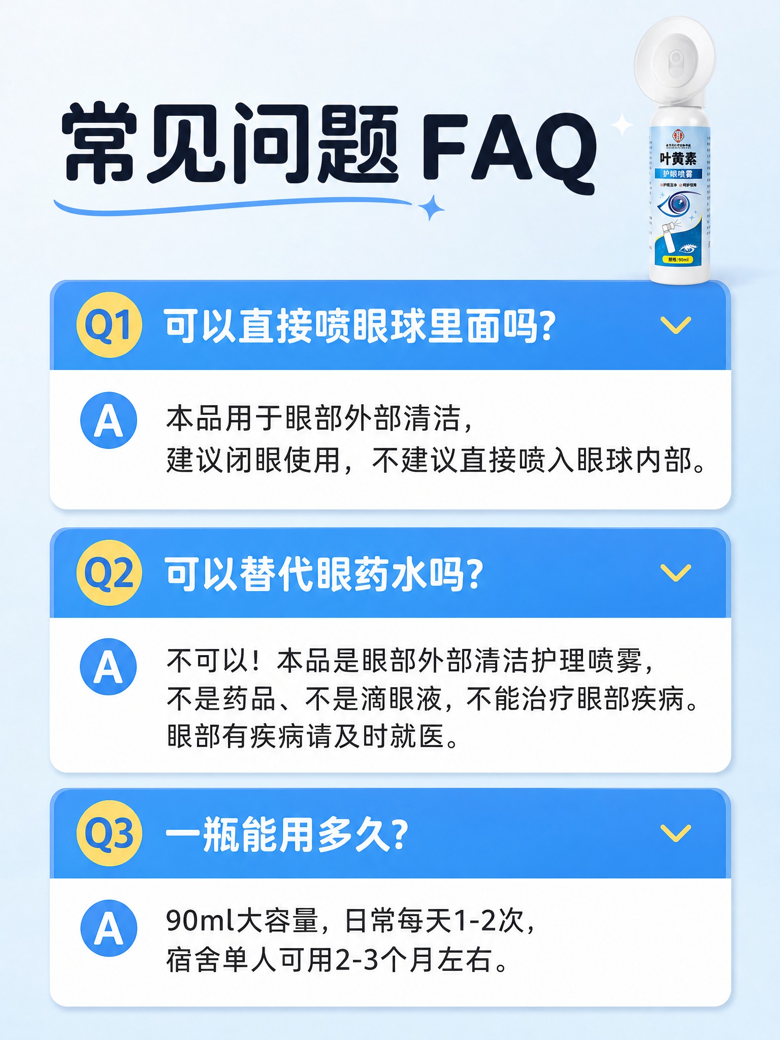 [商品] 使用【图2】叶黄素护眼喷雾产品小图，放在页面右上角作… - 图片创意预览