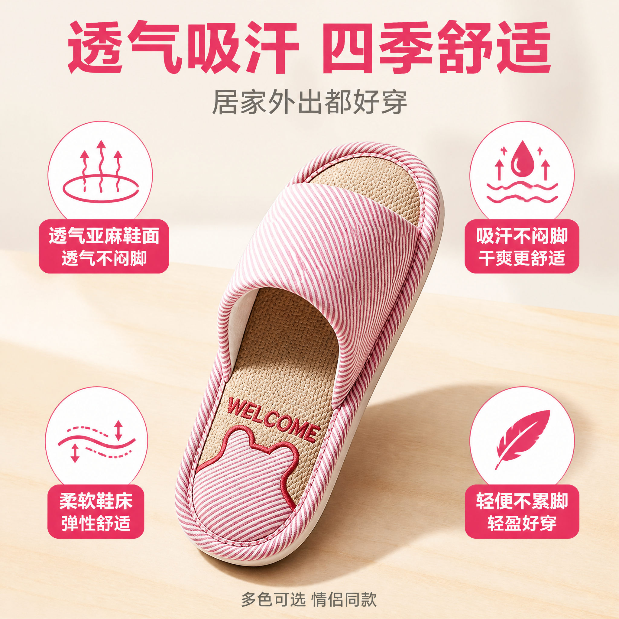 [主图-2] 亚麻拖鞋透气吸汗核心卖点图。 [氛围风格] 清爽… - 图片创意预览