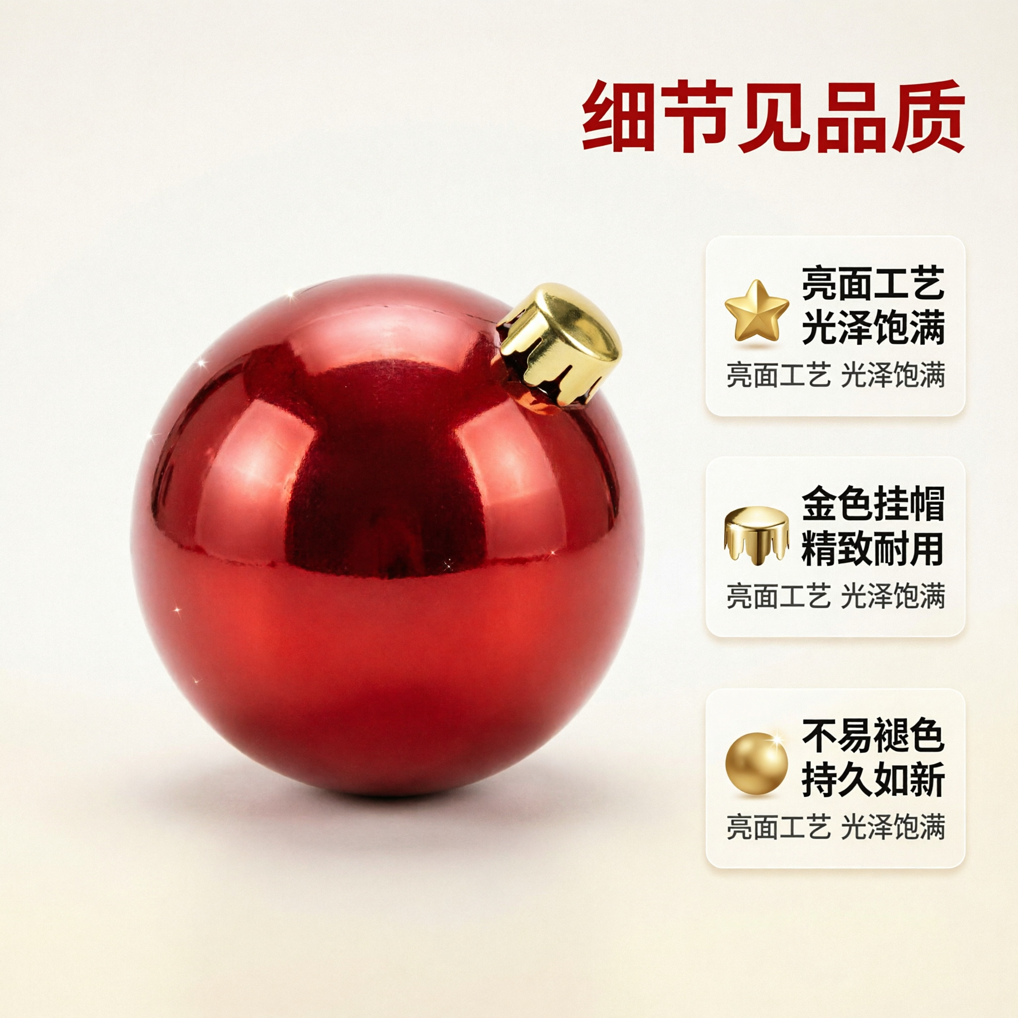 [主图-2] 材质细节与工艺卖点展示，突出红色圣诞灯笼球的亮面… - 图片创意预览