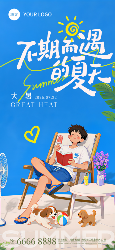 夏日节气大暑节气祝福清新漫画风插画全屏竖版海报预览效果