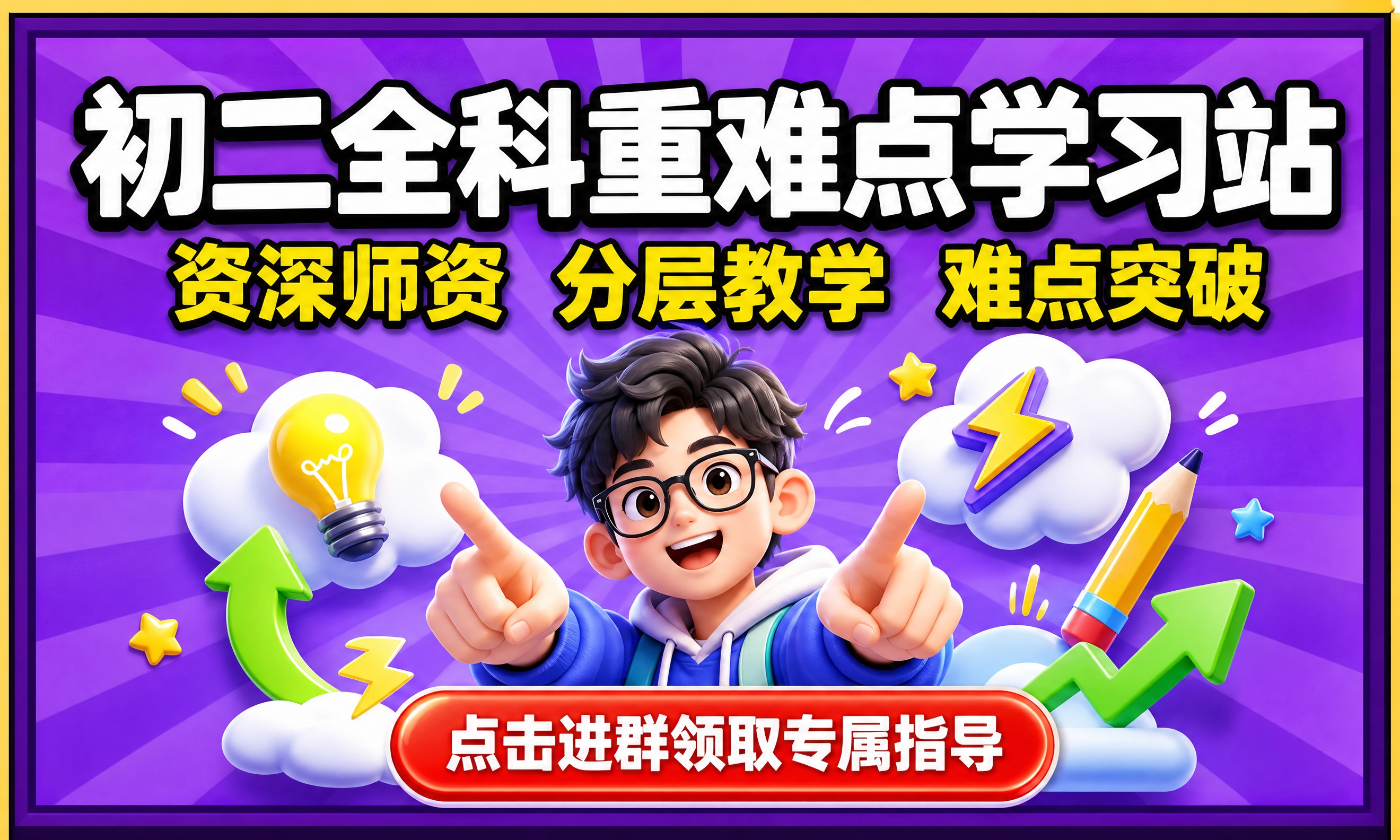 参考图1的布局结构（顶部大主标题+中部副标题+中间卡通人物+底… - 图片创意预览