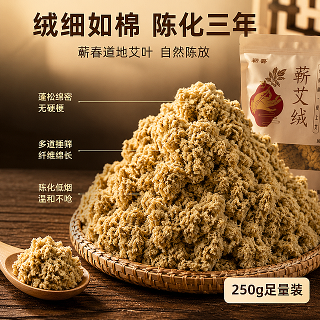 [主图-2] 蕲艾绒细节品质图 绒质细腻蓬松 三年陈化低烟卖点。
[氛围风格] 国风温润质感 微距细节特写 暖棕木色主调 电商主图信息型排版。
[画质] 商业微距摄影质感 艾绒纤维细节清晰 光线柔和通透 画面干净高级 超高清。
[元素] 画面中心偏右为一大捧蓬松金黄艾绒 堆成小山状 棉絮状纤维根根分明 浅黄金色 细腻绵密 无硬梗杂草粉尘 视觉柔软蓬松。艾绒下方垫一小片天然竹编垫 左侧放一只木质小勺 勺内盛有艾绒 展示抓取状态。背景为虚化的深棕色木质纹理 右上角隐约可见中式窗格轮廓 营造温润氛围。画面右侧中部露出产品包装袋局部 可视窗口部分可见 暗示包装内品质。**保持艾绒材质颜色与产品图中艾绒完全一致 包装袋局部外观与输入产品图一致 杜绝变形色差**。艾绒主体占画面主要视觉面积 细节丰富。
[光影] 顶部柔和暖光主光源 侧方补光勾勒艾绒纤维轮廓 形成丰富明暗层次 纤维边缘有金色光晕 通透感强 暗部有细节 整体暖调 无生硬阴影。
[配色] 主色暖棕木色 辅色艾绒金黄 强调色深棕文字+少量艾草绿点缀 继承整套色板。
[视角构图] 俯视略微倾斜角度 微距特写 艾绒为绝对视觉中心 景深较浅 背景虚化突出主体 上下留空放文案。
[文字版式] 顶部居中主标题 大字粗黑体「绒细如棉 陈化三年」 深棕色 醒目。主标题下方小字副标题「蕲春道地艾叶 自然陈放」。画面左侧竖排三条卖点引线（横排文字） 用极细金色引线指向艾绒不同部位：上引线指向蓬松处 文字「蓬松绵密 无硬梗」；中引线指向纤维细节 文字「多道捶筛 纤维绵长」；下引线指向整体色泽 文字「陈化低烟 温和不呛」。右下角小卡片式标签 浅米色底深棕字 「250g足量装」。文字全部横排 清晰可读 不遮挡艾绒主体细节。
[输出要求] 1:1比例 文字清晰锐利 超高清微距商业摄影质感。
[负向提示词] 变形 文字错乱 产品模糊 背景杂乱 水印 电商平台Logo 医疗功效暗示 硬梗杂质。