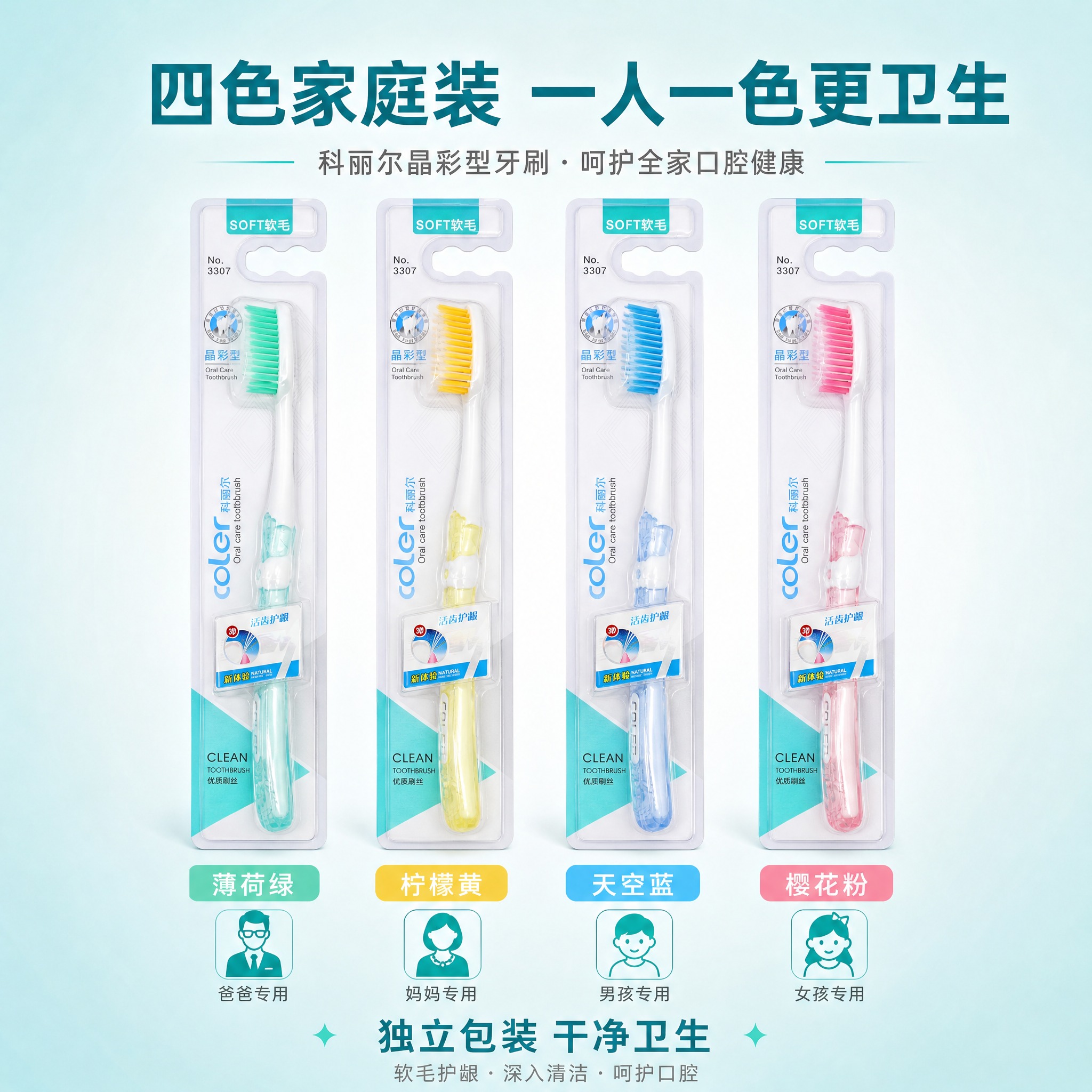 [主图-5] 规格SKU决策，展示四色家庭装的完整产品和独立包… - 图片创意预览