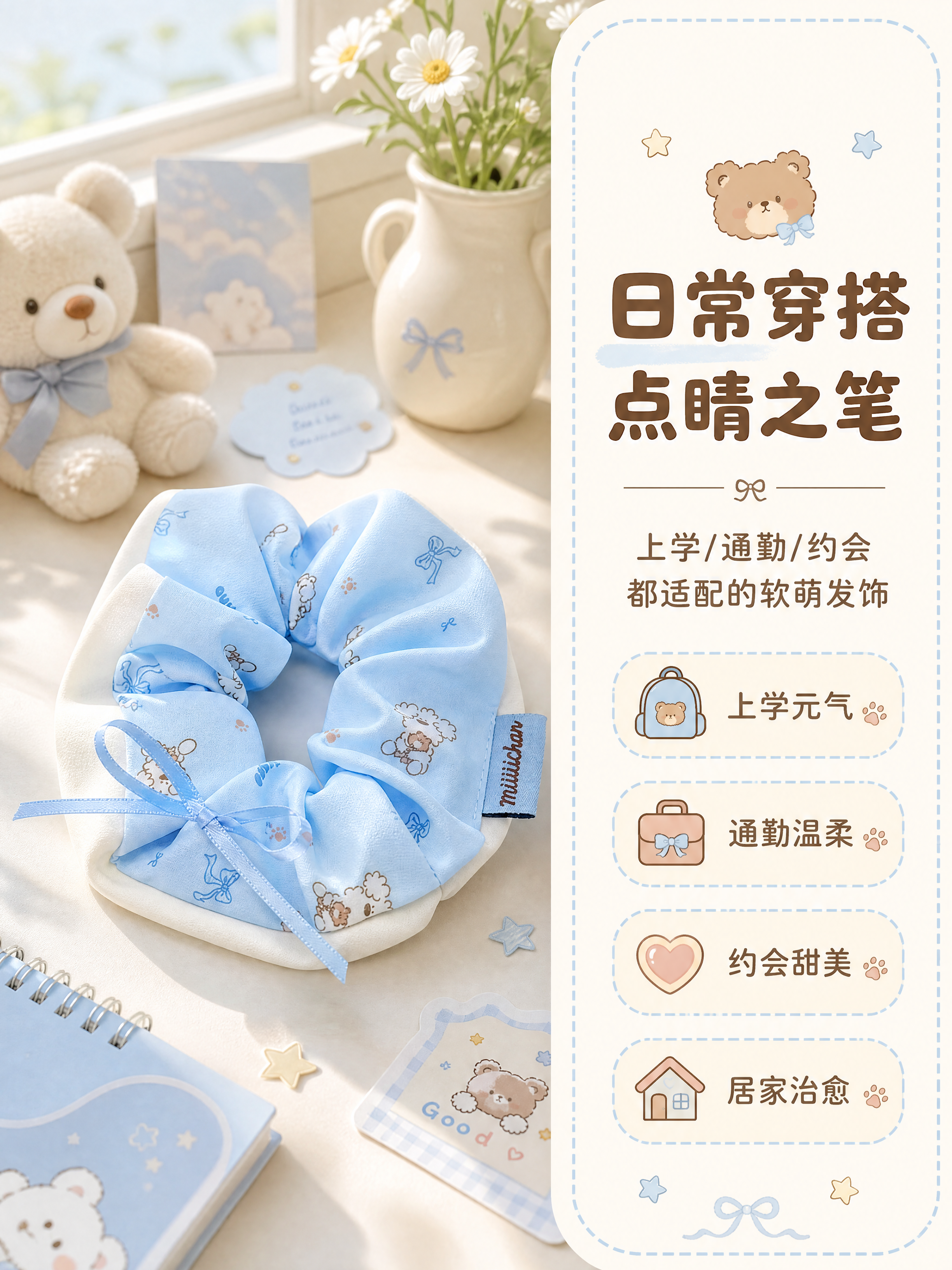 [商品] 使用【图7】浅蓝色小熊图案双层大肠发圈；保留双层结构… - 图片创意预览