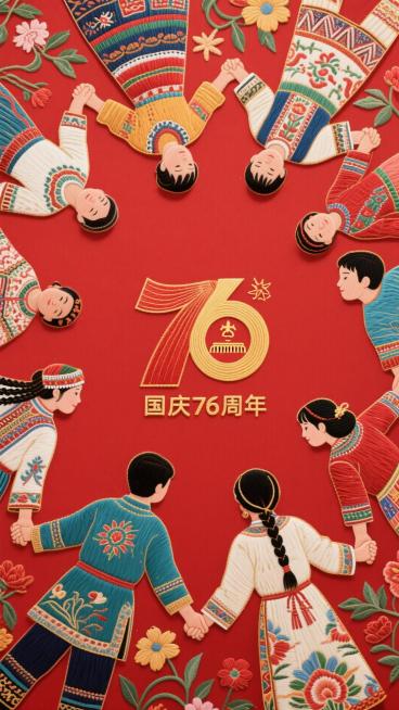 红色背景，描绘各族儿女手拉手围成圆圈，身着特色服饰，服饰上绣有各自民族的吉祥图案，中心悬浮国庆 76 周年主题标识，色彩绚丽和谐预览效果