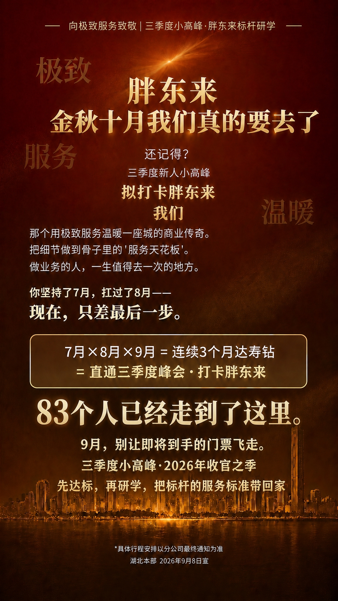 基于上一张海报进行修改，保留红金高端商务风格、城市天际线背景、… - 图片创意预览