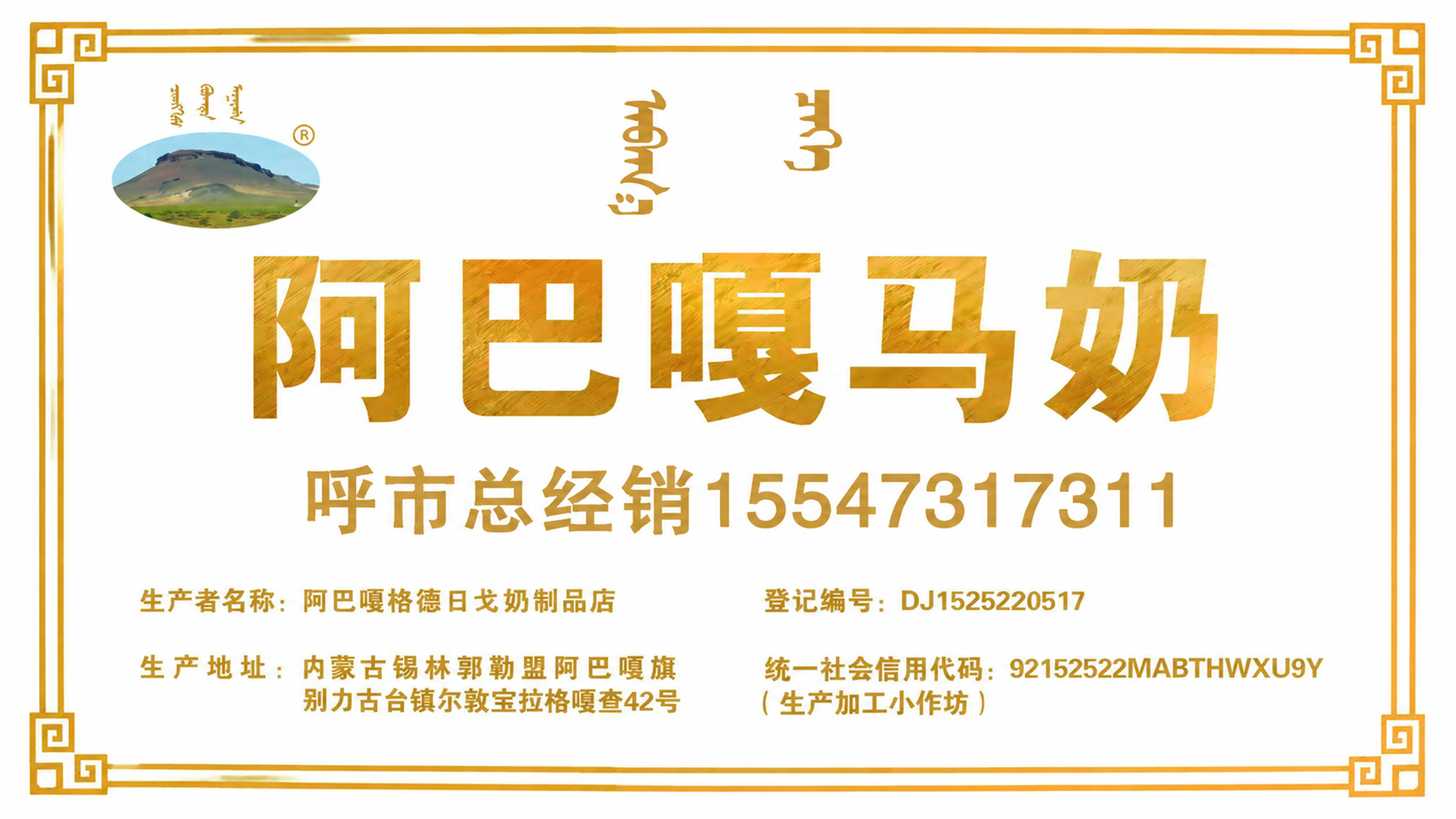 精确复刻参考图的版式、文案、配色和装饰元素，制作一张横版品牌授… - 图片创意预览