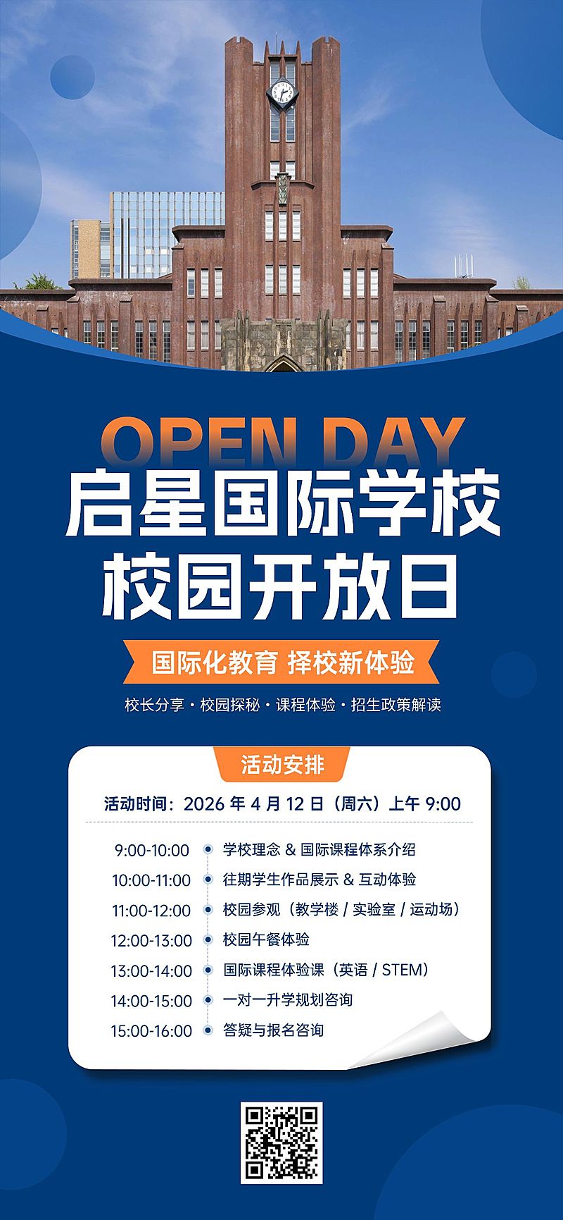 简约通用教育培训手机海报模板