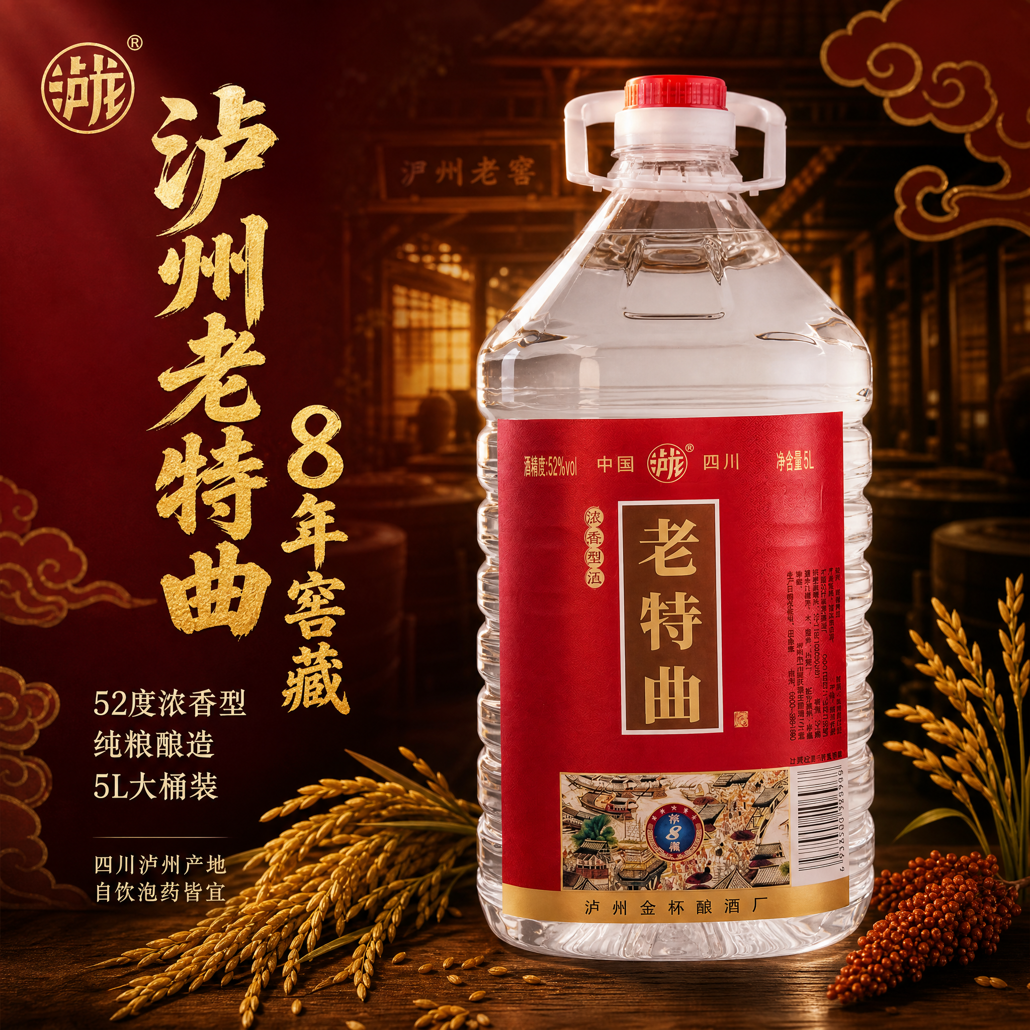 [主图-1] 首图点击率，突出四川泸州桶装白酒品质感与大桶实惠… - 图片创意预览