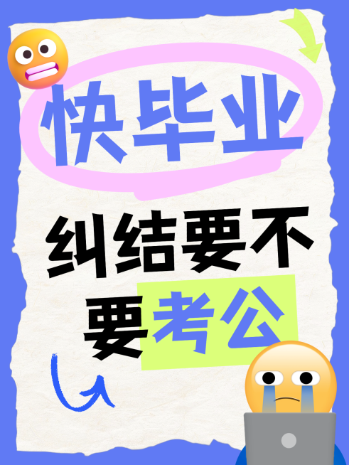 爆款封面毕业求职/考公干货+情绪共鸣类小红书封面预览效果