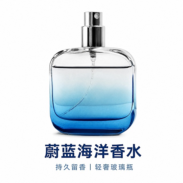 [主图-1] 蔚蓝海洋香水 白底合规首图，唯一任务：完整展示商品本体并建立蔚蓝轻奢调性。
[统一基调] 淘宝香氛主图统一视觉：明亮通透的白色主调，主标题字色深蓝（#0B3C7A），辅助字色浅蓝灰（#6B8CB0），标题与说明文字只用同一种简约无衬线黑体，标题最大最粗、小字缩小一半以上，严禁衬线体与手写体；配色体系为白色加蔚蓝渐变色，强调色取自瓶身深蓝渐变；不加厚重色块底板与边框，文字横排不竖排，不拉伸不压扁。
[画面] 正方形画布，蔚蓝海洋香水正面居中直立，产品完整不切割，占画面 62%-68%；透明圆角方形玻璃瓶、瓶内由顶部浅蓝向底部深蓝过渡的渐变液体、银色金属泵头与瓶内吸管结构完整还原，保持与输入图完全一致的外观、瓶型比例、材质与液体渐变方向，不增删配件、不改变瓶身轮廓。纯白无缝背景，不摆放任何道具。
[光影质感] 商业静物摄影质感，柔光箱主光自左上方，右侧柔光补光，保留输入图原有的光影关系与瓶底自然接触阴影，玻璃边缘呈现细窄高光，金属泵头为冷调镜面高光，产品不悬浮、边缘无硬切、无原白底残留。
[文字版式] 主标题「蔚蓝海洋香水」置于画面下方留白区居中横排，深蓝色简约无衬线黑体；小字卖点「持久留香｜轻奢玻璃瓶」在主标题下方向横排，同款字体浅蓝灰，字号为主标题一半以下；文字全部落在留白处，不遮挡瓶身与泵头。
[输出要求] 1:1 正方形，2K，文案清晰锐利无错字，产品清晰锐利不变形。负向：变形、错字、模糊、杂乱、水印、平台 Logo、多余手指、悬浮感、额外道具。