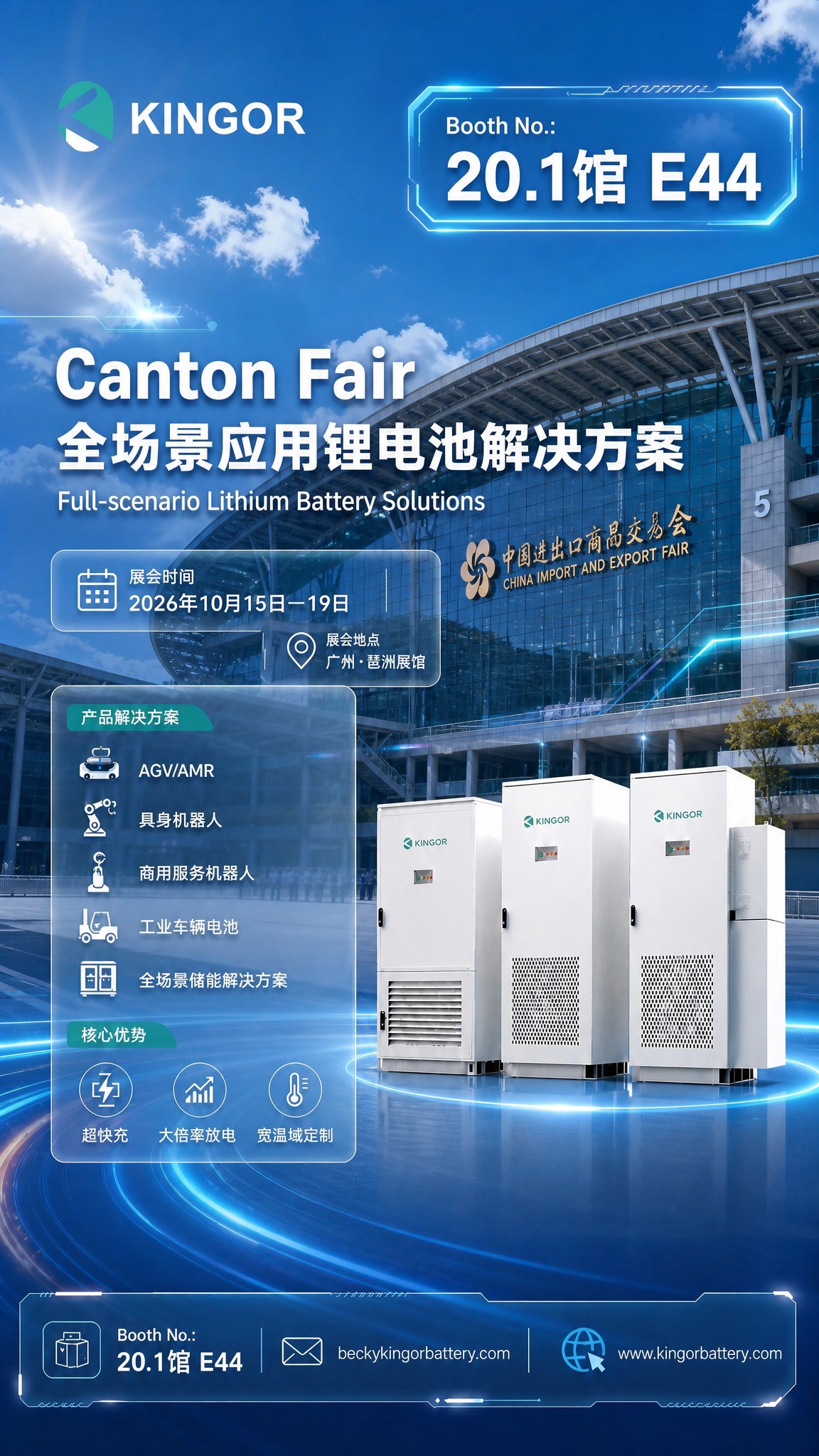 重新设计这张广交会海报，进行以下三处重大调整，其余产品、卡片、… - 图片创意预览