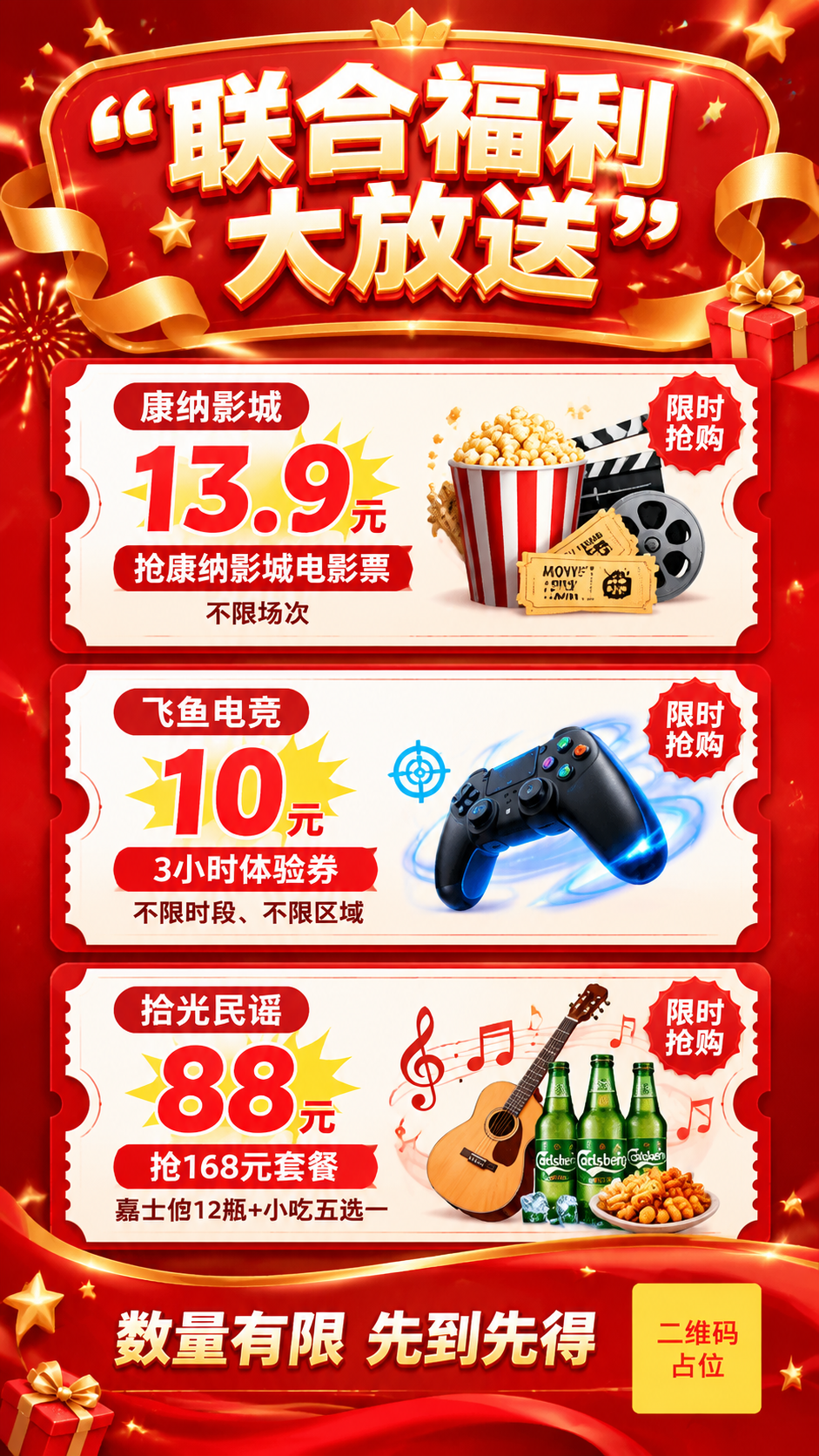 设计一张竖版9:16的活动促销海报，风格为经典商业促销海报，整… - 图片创意预览