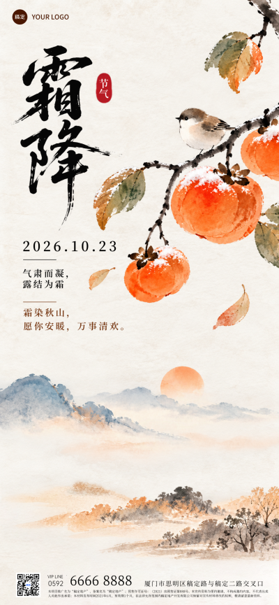 霜降秋日收官