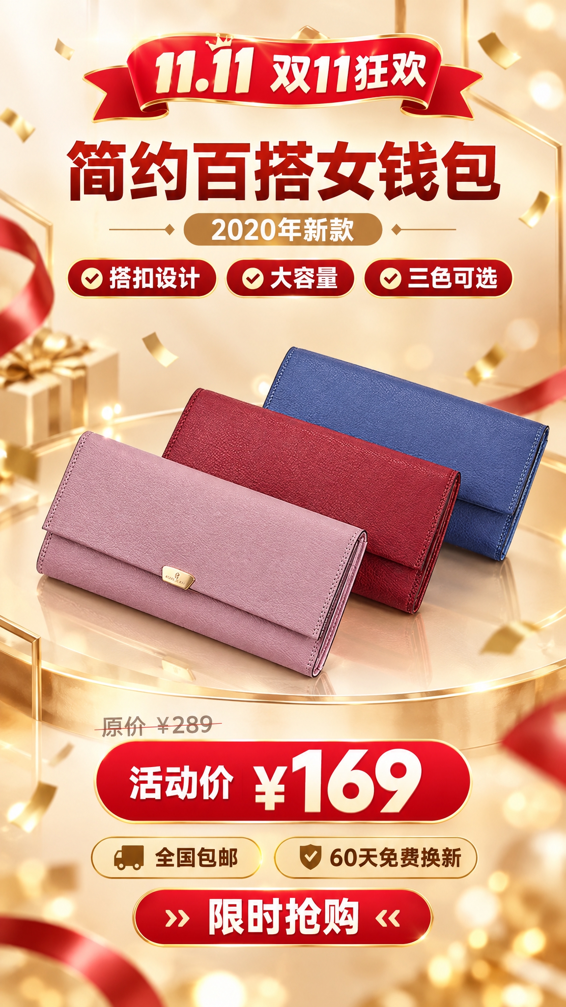 基于上传的商品图，生成一张双 11 大促风格的女士长款钱包推广… - 图片创意预览