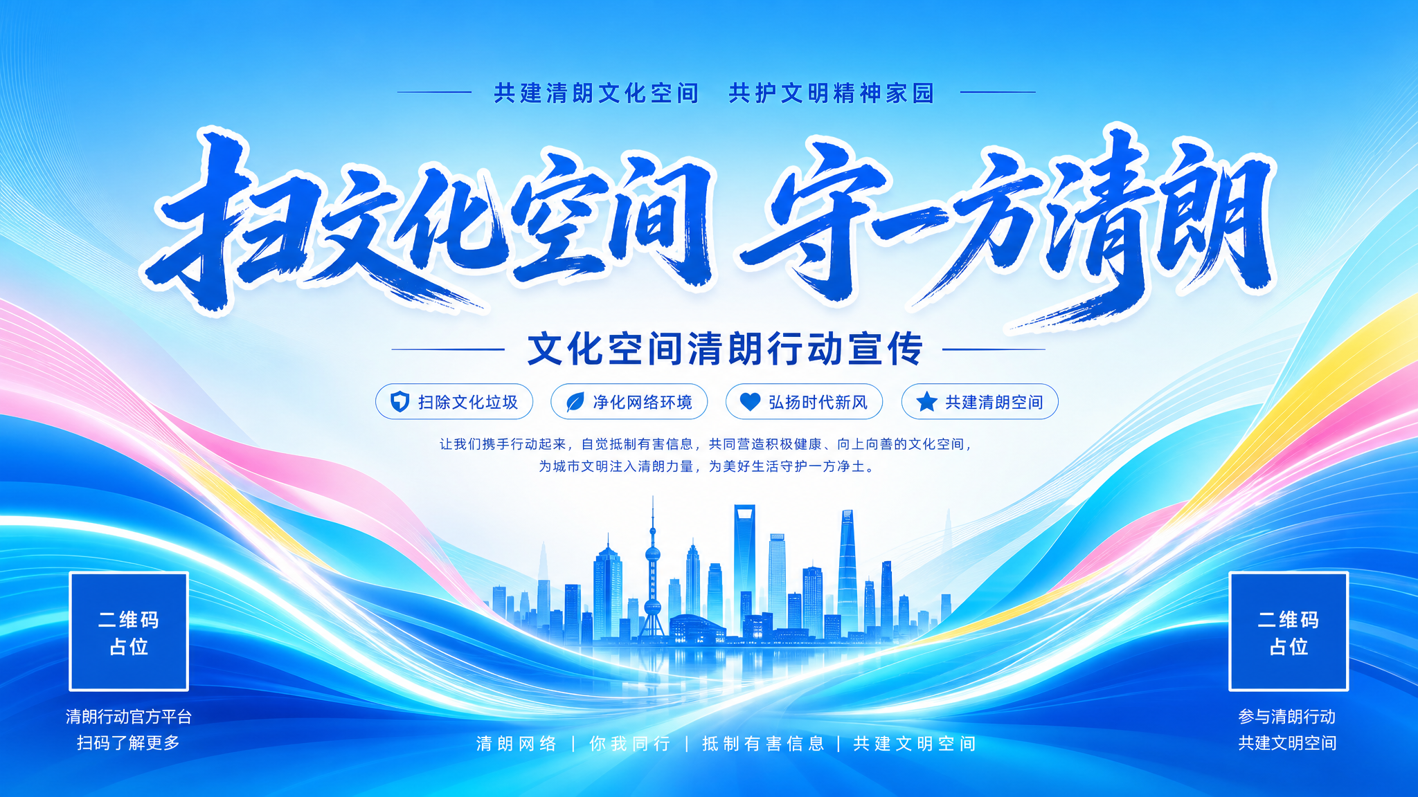 参考图的版式骨架与渐变流动线条风格，重新生成横版宣传海报。保留… - 图片创意预览