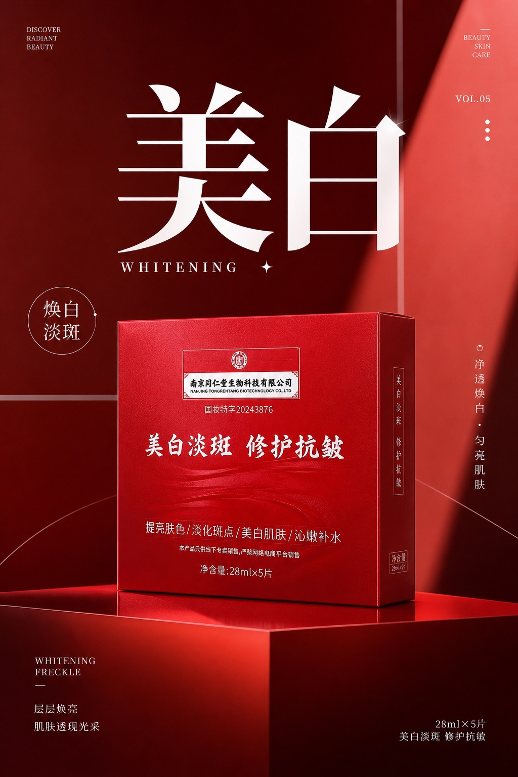 小红书大字封面，杂志风，高端时尚杂志质感，红色系高级配色，产品… - 图片创意预览