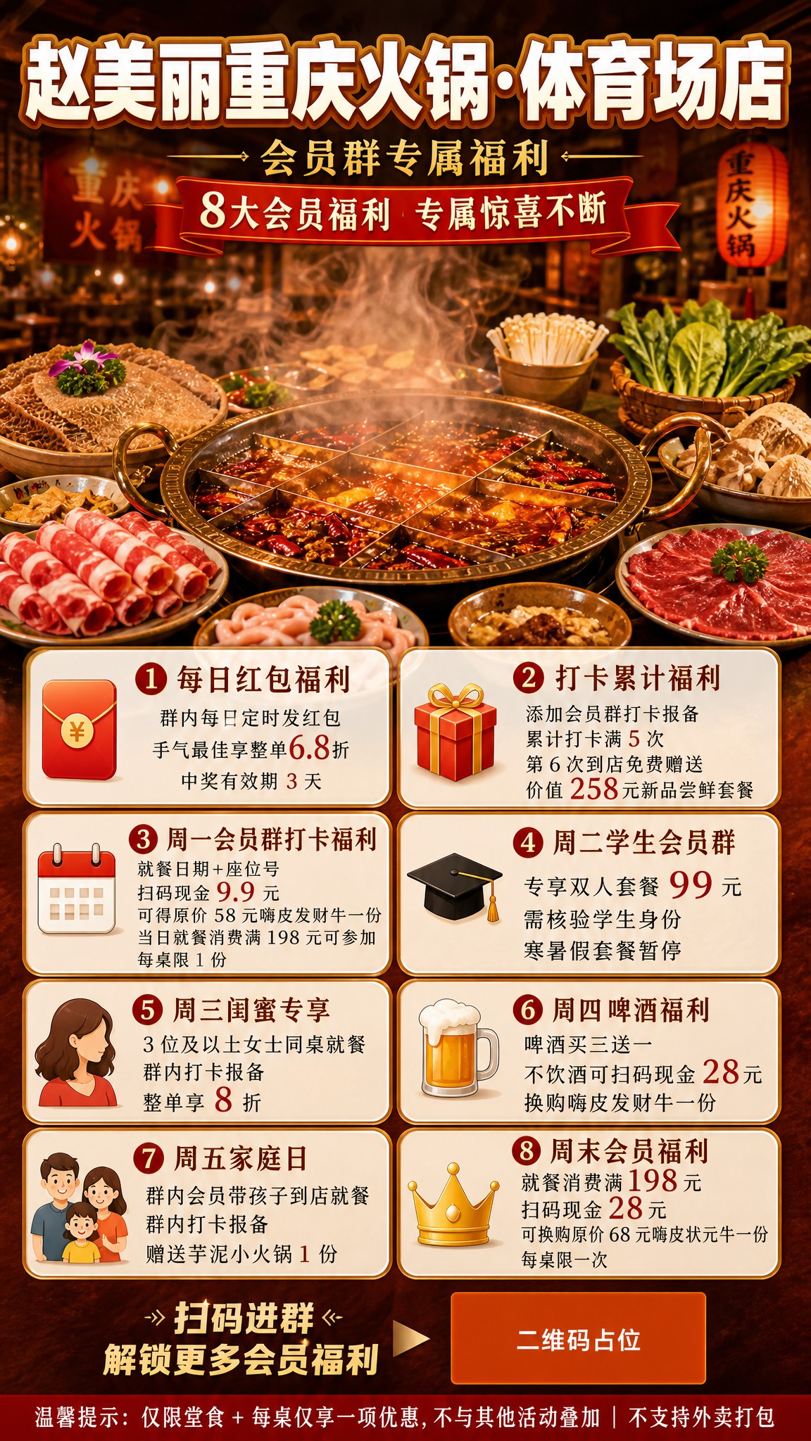 重新设计一张重庆火锅店会员福利海报，内容与参考图一致但采用全新… - 图片创意预览