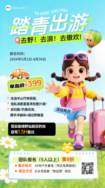 3D卡通踏青春季出游活动宣传海报预览效果