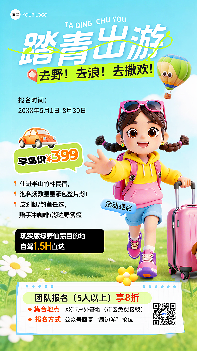 3D卡通踏青春季出游活动宣传海报
