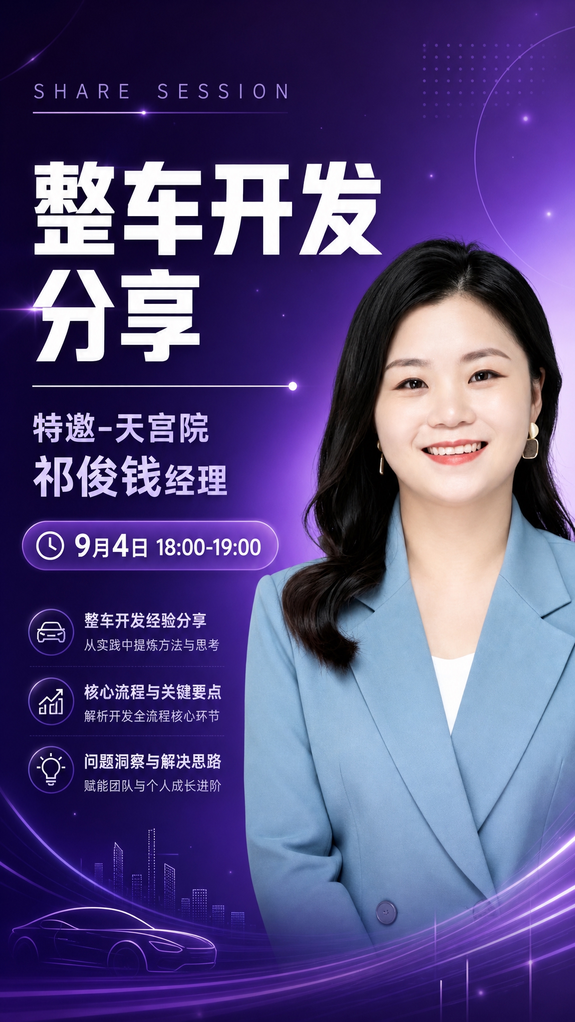 一张专业商务风格的讲座分享会竖版海报，紫色系主色调。画面右侧为… - 图片创意预览