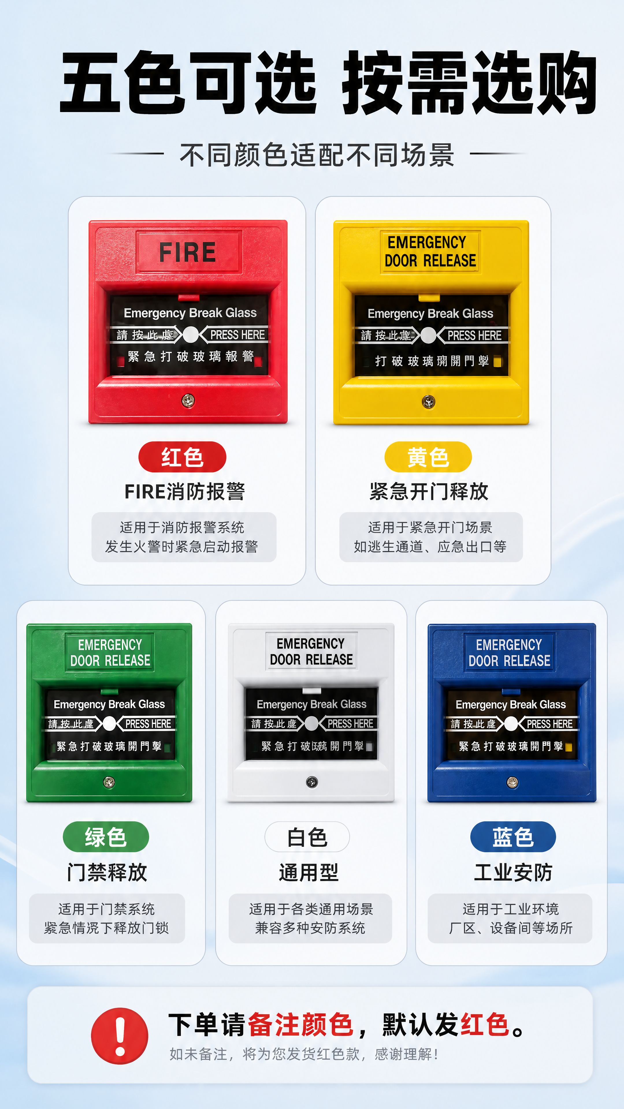[商品] 使用【图1】全部5款门禁紧急玻破开关（红、黄、绿、白… - 图片创意预览