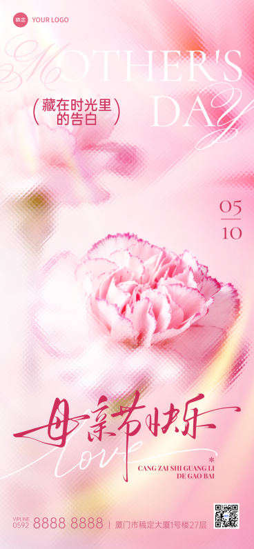 母亲节祝福粉色弥散光影感康乃馨肌理全屏海报预览效果