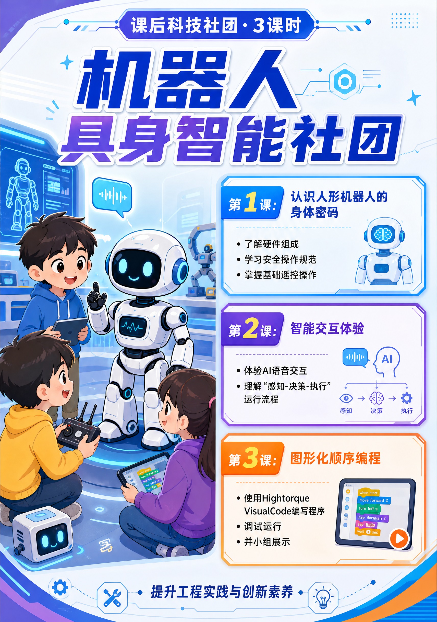 卡通科技风宣传手册内页，竖版A4比例。页面主题"机器人具身智能… - 图片创意预览