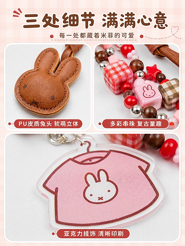 [商品] 使用【图7】米菲Miffy棕色皮质兔头串珠钥匙扣；保留皮质兔头缝线细节、串珠纹理、亚克力挂饰印刷、金属扣光泽全部细节；做三大组件的微距特写展示，增强材质质感，不改变结构。
[画面] 细节质感图，目标展现三大组件工艺材质；三宫格拼图布局，左上格：皮质兔头头部特写（突出缝线和皮质纹理），右上格：串珠组合微距（突出格纹珠、星星珠、金属珠的光泽），下方整幅：粉色T恤亚克力挂饰特写（突出米菲图案印刷清晰度）；每格配小圆角标签。
[视觉] 套系策略：风格=软萌复古童趣治愈系文创商业摄影；标题字=圆润粗圆体；正文字=圆角无衬线体；主色=粉棕红（樱花粉+焦糖棕+复古红）；背景延展=基于粉白格纹做深浅层级、同色渐变和细腻纸张/织物质感；强调色=复古红，仅用于小面积图标、引线、标签和点缀；标题色=深焦糖棕；正文色=暖棕灰；组件=圆角白底信息卡、虚线引线、圆点装饰；光影=左前侧暖柔光，柔和漫反射，产品底部自然投影。
[文字] 顶部主标题"三处细节 满满心意"，副标题"每一处都藏着米菲的可爱"；三格分别配标签文字：「PU皮质兔头 软萌立体」「多彩串珠 复古童趣」「亚克力挂饰 清晰印刷」，全部横排。
[规格] 图片比例3:4竖版，4K，避免变形、错字、文字过小、冷蓝背景、产品颜色改变、结构失真、极限词。