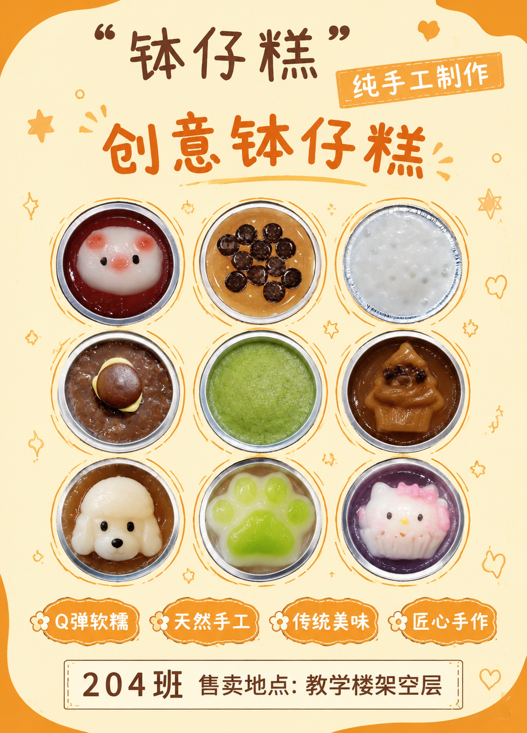 参考第一张图的版式结构和暖黄手绘风格，制作创意钵仔糕售卖海报，… - 图片创意预览