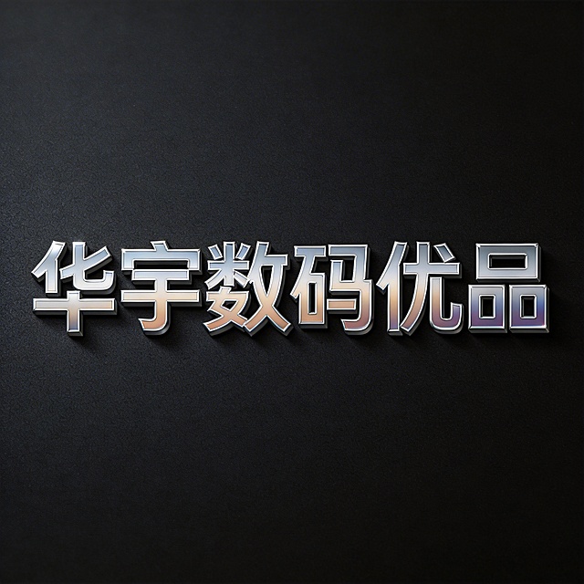 干净的纯黑色背景。3D艺术字体设计，五个字主体文字"华宇数码优品"，所有文字单行横向排列，几何立体切割无衬线字体，笔画简洁方正，金属渐变色主体，银色高光描边，科技商务风格，仅包含五个字："华宇数码优品"，不得增加遗漏文字。比例1:1