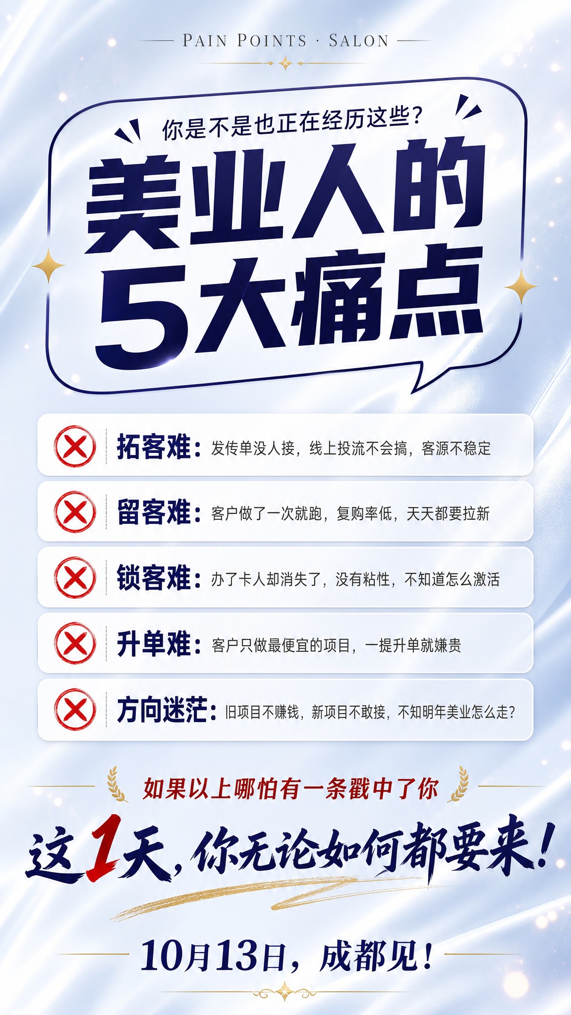 一张美业沙龙痛点共鸣海报，竖版9:16，与上一张保持相同的浅蓝… - 图片创意预览