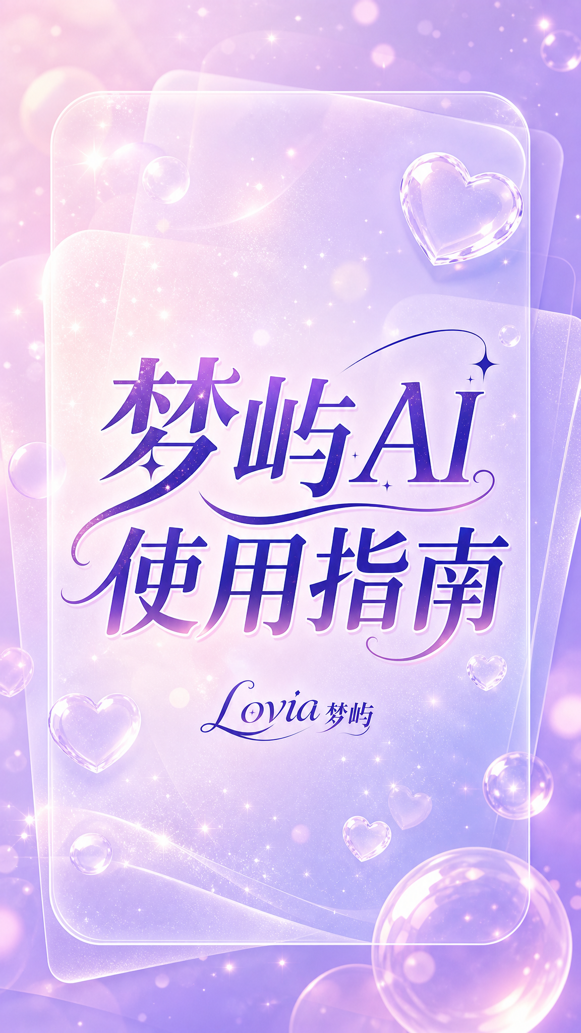 抖音竖版封面图，风格二：玻璃拟态毛玻璃风。参考图中的粉紫梦幻色… - 图片创意预览