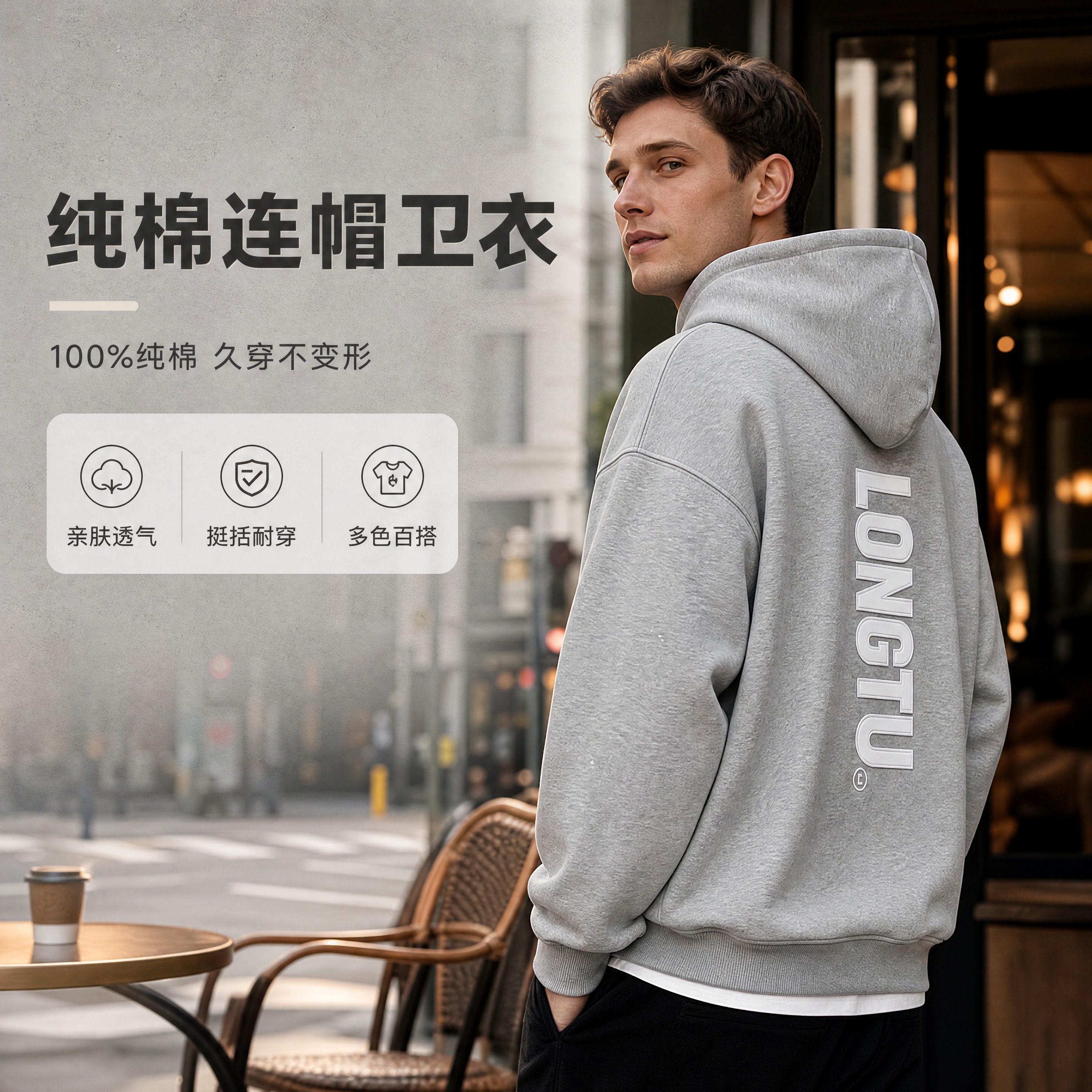 [商品] 使用【图1】灰色连帽男士卫衣；商品处理：保留连帽结构… - 图片创意预览
