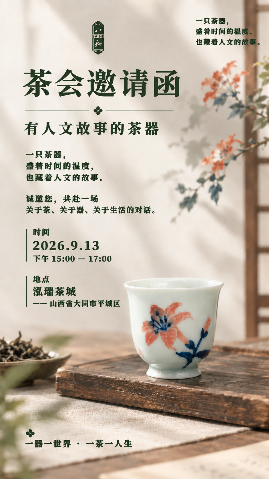 保持背景、茶器、植物、木桌等所有画面元素和布局完全不变，只将图… - 图片创意预览