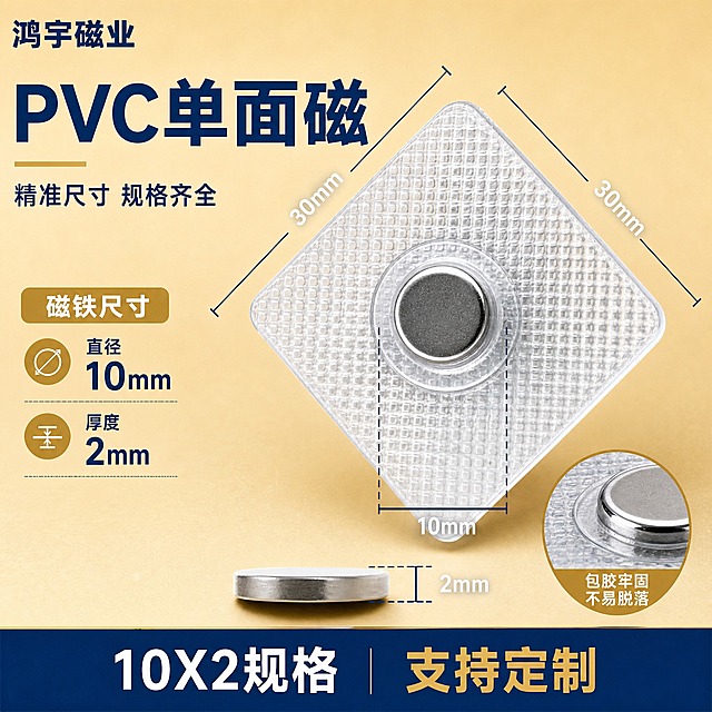 [主图-1] PVC单面磁 尺寸规格图，10X2磁铁尺寸参数展示。
[统一基调] 蓝金工业品质风格，米金色渐变背景，深蓝色主标题，浅金色辅助标签，白色说明文字，粗黑体字体，整体专业可信的源头工厂质感。左上角用文字写"鸿宇磁业"，不加图形logo。
[画面] 画面中心偏右位置放置PVC单面磁产品特写，透明PVC方形包胶底座（菱形格纹理），中间镶嵌圆形银色磁铁，产品清晰展示材质和结构。左侧和上方用精准尺寸标注线标出磁铁尺寸：直径10mm、厚度2mm，尺寸线用深蓝色细线配合白色数字标注，注明"磁铁尺寸"。右下角放一个局部放大圆窗，展示磁铁边缘与PVC包胶的结合细节。左上角文字"鸿宇磁业"。
[光影质感] 商业摄影质感，柔和均匀布光，金属磁铁表面有细腻反光，透明PVC有通透质感，产品底部有轻微接触阴影，整体干净利落。
[配色] 背景为米金色到浅米色的渐变，主标题深蓝色，尺寸标注线和数字为深蓝色，辅助标签用浅金色底白字，产品保持原图的透明PVC+银色磁铁质感。
[文字版式] 顶部左侧深蓝色粗体大字写"PVC单面磁"，下方小字写"精准尺寸 规格齐全"，尺寸数字用白色清晰标注在尺寸线旁，底部有一条深蓝色信息条写"10X2规格 支持定制"，字体统一为现代粗黑体，文字清晰不遮挡产品主体。
[输出要求] 1:1正方形比例，2K分辨率，产品清晰锐利，文字清晰可读，画面干净专业，无变形、错字、模糊、水印、平台Logo。