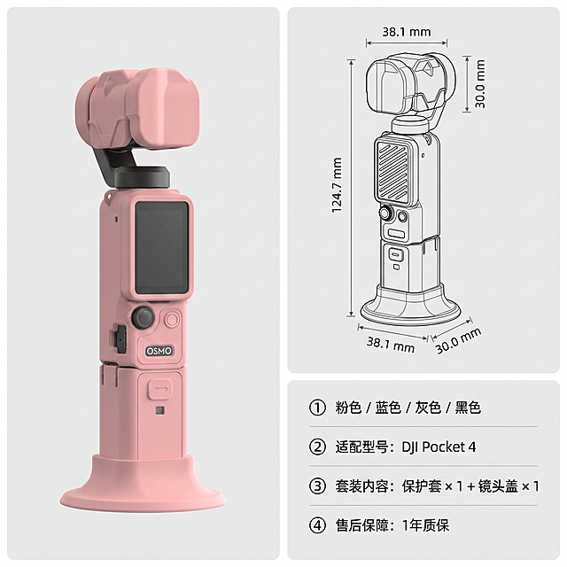 [主图 5] 规格尺寸标注+选购指南：大疆Pocket 4硅胶保护套（粉色款），保持与输入图一致的物理结构、材质与OSMO标识。
[氛围风格] 极简技术风，浅灰背景，清晰线稿+实拍结合。
[画质] 商业级3C摄影质感，2K超清，线条锐利，文字清晰。
[元素] 左侧为产品实拍图（竖向摆放）；右侧为尺寸标注线稿图（含总高/宽/厚，单位mm）；下方为选购指南矩阵：①颜色选项（粉/蓝/灰/黑）小图标+名称；②适配型号（DJI Pocket 4）；③套装内容（保护套×1 + 镜头盖×1）；④售后保障（1年质保图标+文字）。
[光影] 全局柔光均匀，产品与线稿无阴影干扰，确保尺寸标注清晰可读。
[配色] 主色：产品粉；背景灰（#F5F5F5）；标注线深灰（#666666）；文字深灰（#333333）。
[视角构图] 平视正拍，左右分区布局；产品占比40%，线稿与指南占60%；画面满屏无边框。
[文字版式] 尺寸标注使用标准工程字体；选购指南每项左对齐，图标统一大小，文字简洁。
[比例分辨率] 1:1, 1024×1024, 2K。
[负向提示词] 变形, 水印, 文字错乱, 背景杂乱, 欧美模特, 金发, 深眼窝, 高对比硬光, 工业灰暗调, SKU字样。