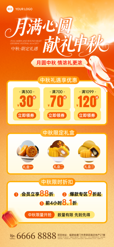 中秋限定礼盒与满减折扣商超百货促销活动全屏海报