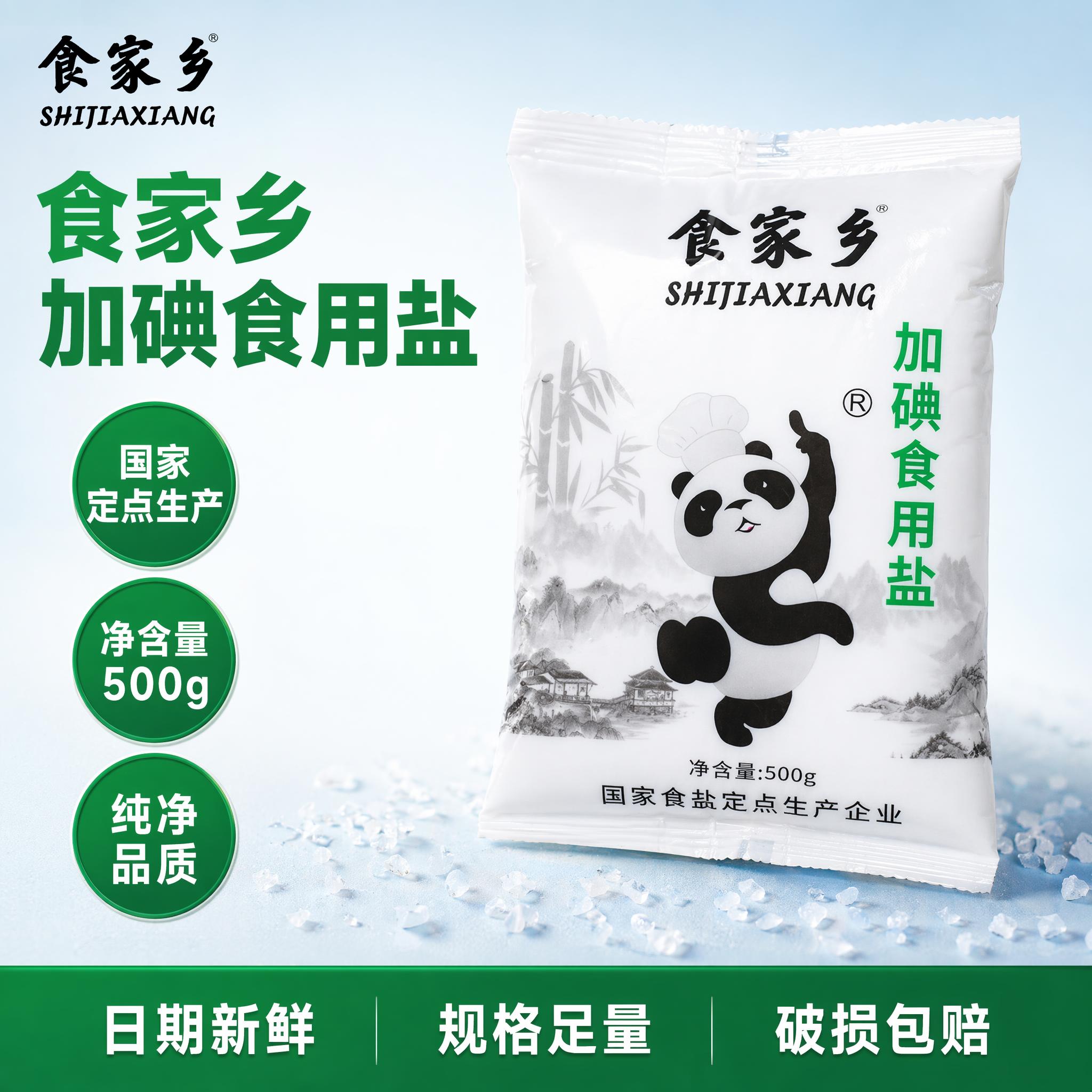 [单张主图] 食家乡加碘食用盐，爆款促销感主图，用于直播间商品… - 图片创意预览