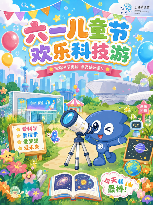 使用图一的蓝色机器人望远镜插画主体，保留图二的标题"探索科学奥秘 点亮快乐童年"和上方彩旗气球背景，整体色彩和风格保持与图二协调一致，融合两张图的元素生成完整海报，保持3:4比例，色彩丰富协调，卡通插预览效果