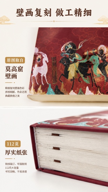 [第3屏] 细节工艺页-敦煌文创笔记本封面与纸张细节展示。本屏使用【图4】展示酒红封面细节，【图10】展示书口厚度细节。
[氛围/风格] 质感特写，工艺细节清晰呈现，专业文创产品质感，细腻光影。
[元预览效果