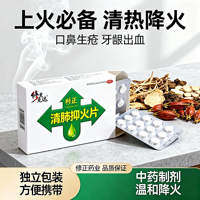 按照原图的包装设计 生成三张不同场景的修正清肺抑火片电商主图，比例1:1