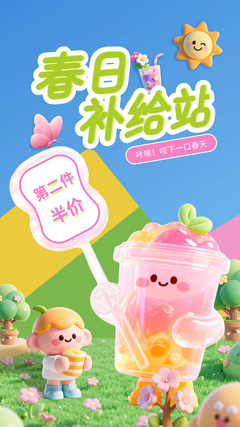休闲饮品春季营销海报