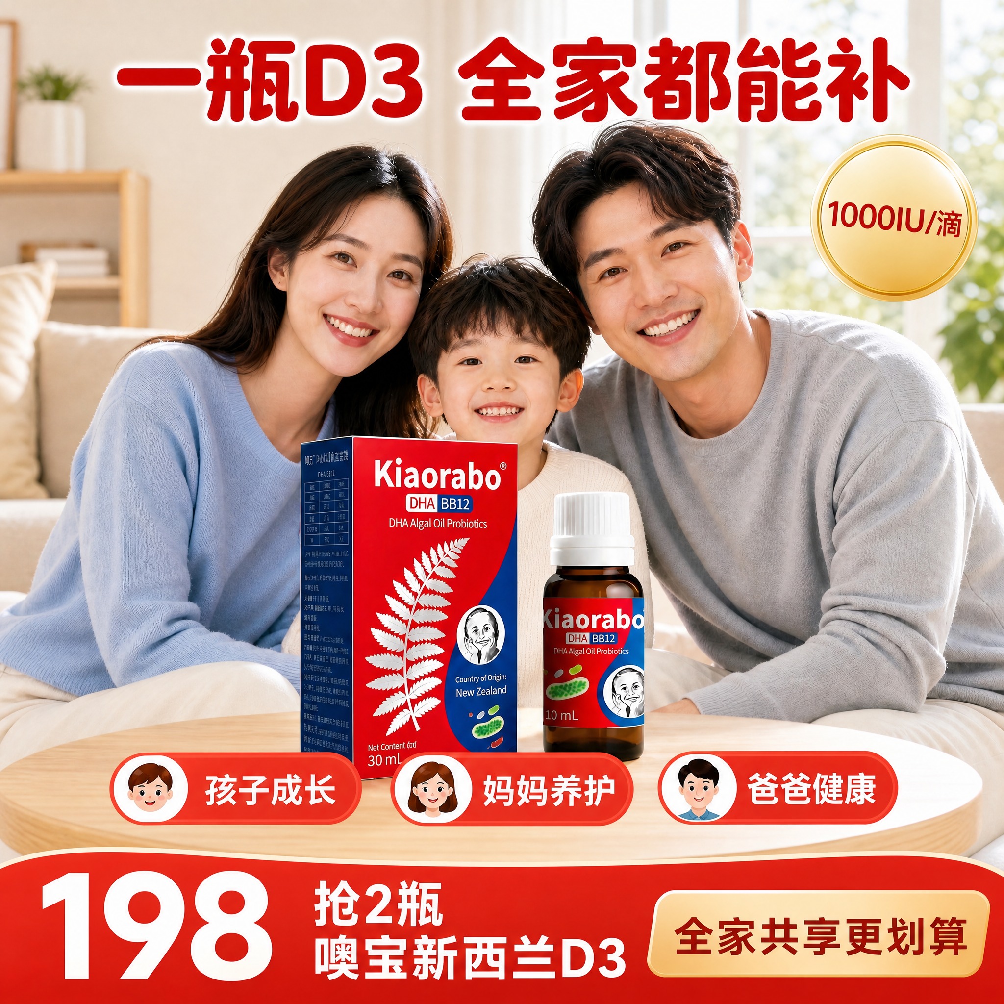 [主图-2] Kiaorabo噢宝新西兰D3滴剂 全家共享场景… - 图片创意预览