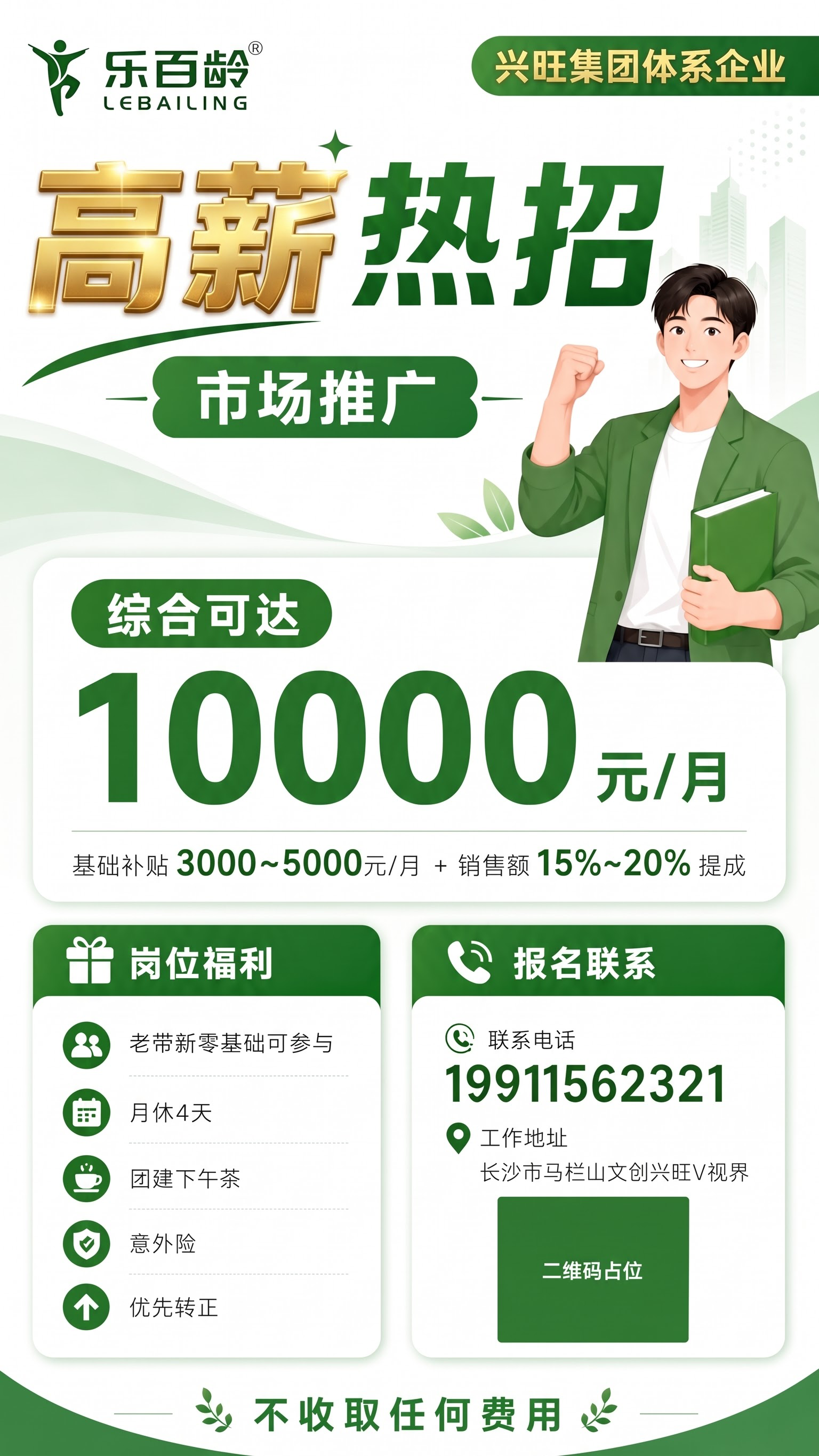 将兴旺集团体系企业几个字的颜色改为金色，高薪 两个字再设计一下… - 图片创意预览
