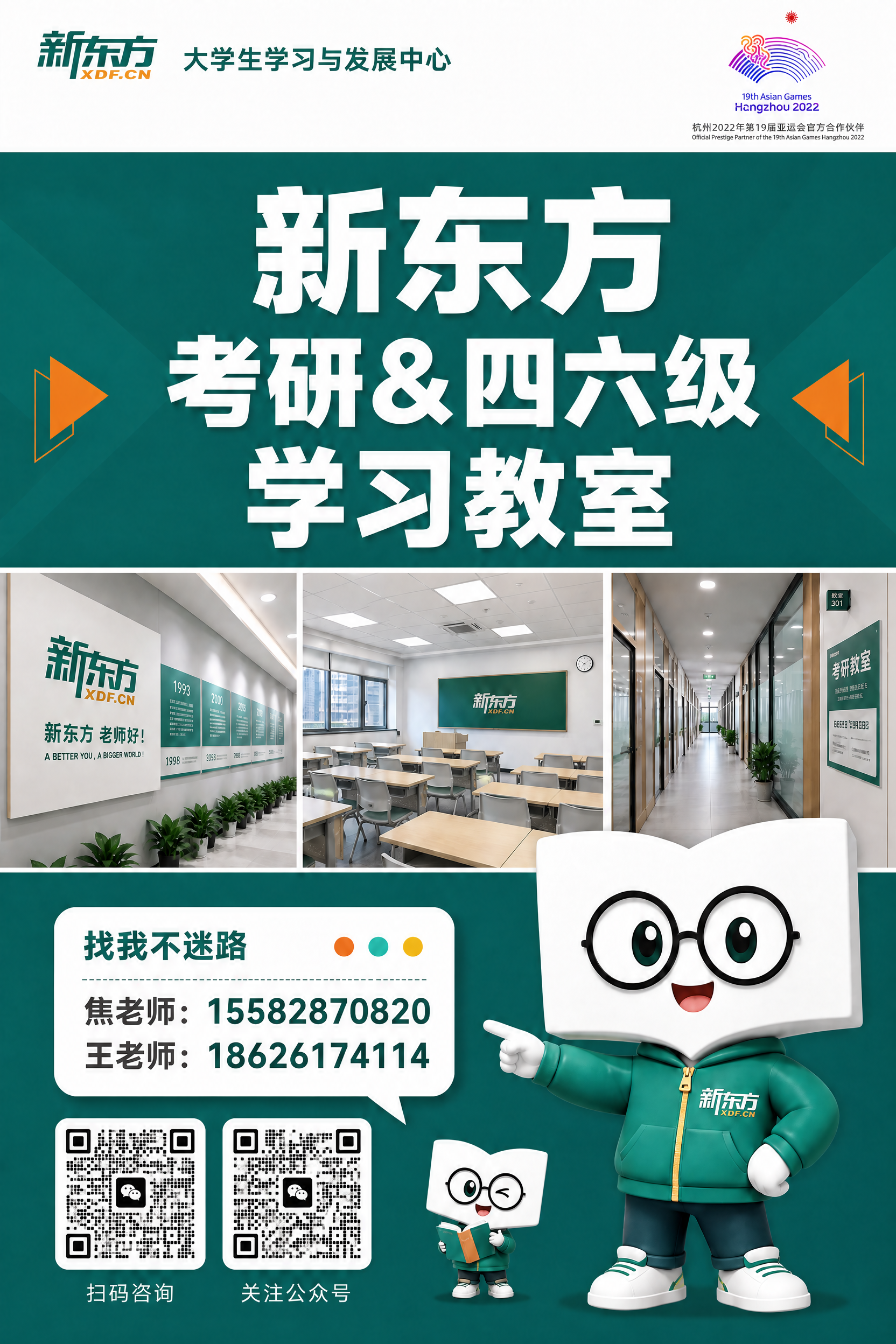 保持这张新东方考研&四六级学习教室海报的整体布局、深青绿色配色… - 图片创意预览